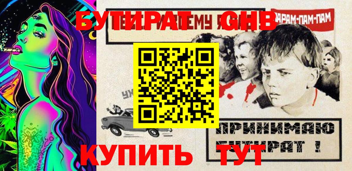 БУТИРАТ Butirat  Вход с VPN  Карпинск 